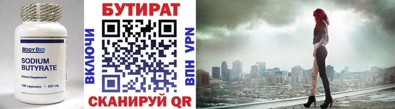 БУТИРАТ бутандиол  Котельники 